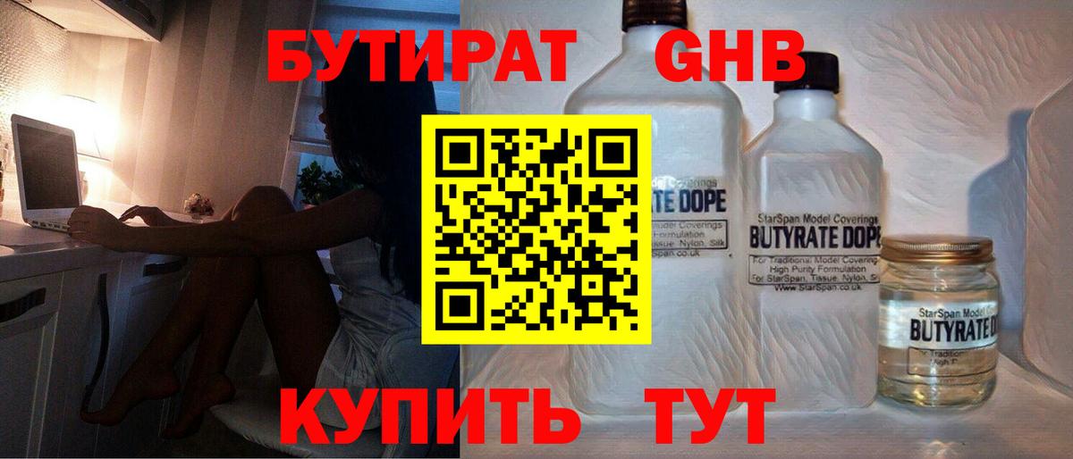 Бутират буратино Гусиноозёрск
