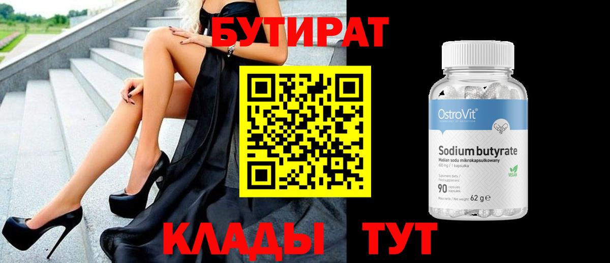 Гусиноозёрск  БУТИРАТ оксана  Вход с VPN 