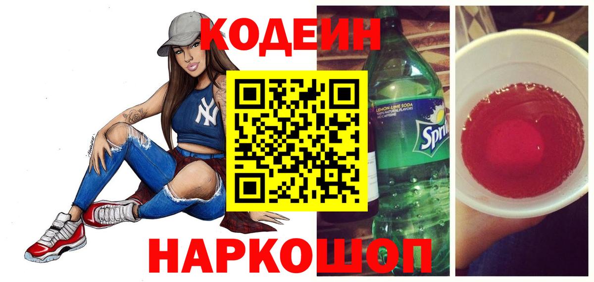 Кодеиновый сироп Lean Purple Drank Гусиноозёрск