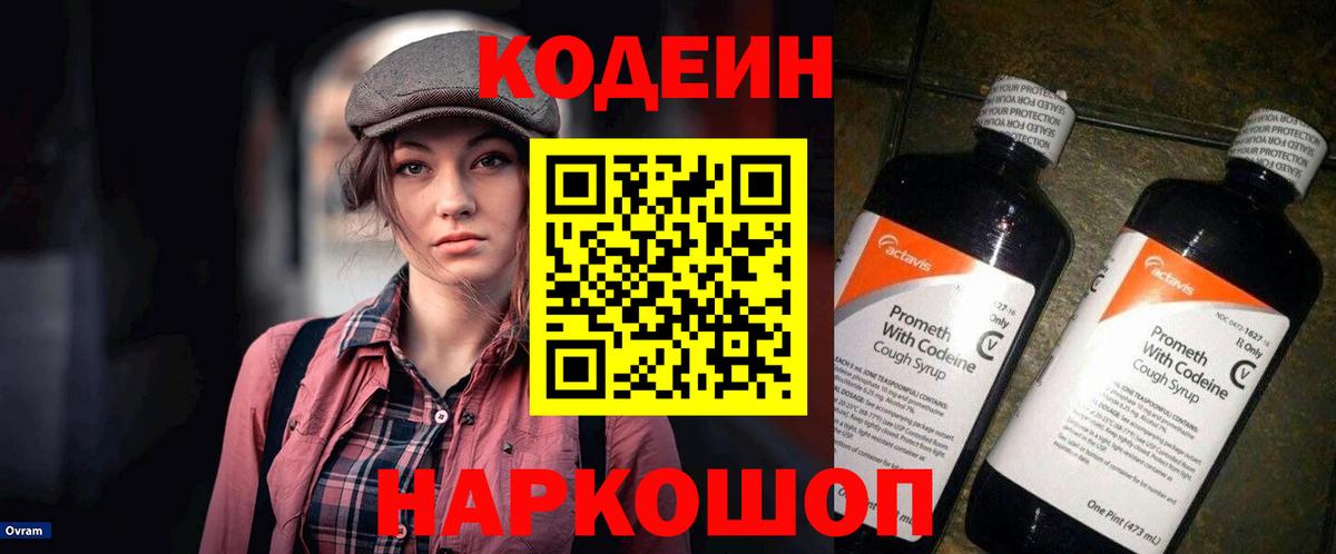 Гусиноозёрск  Кодеиновый сироп Lean Purple Drank  Вход с VPN 