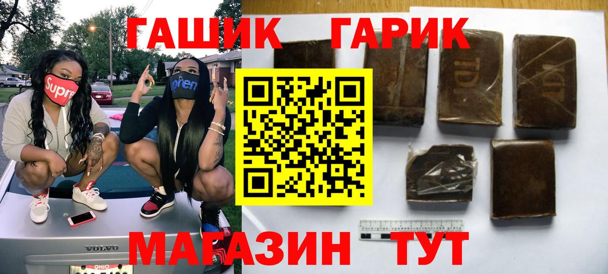 ГАШ гашик Гусиноозёрск