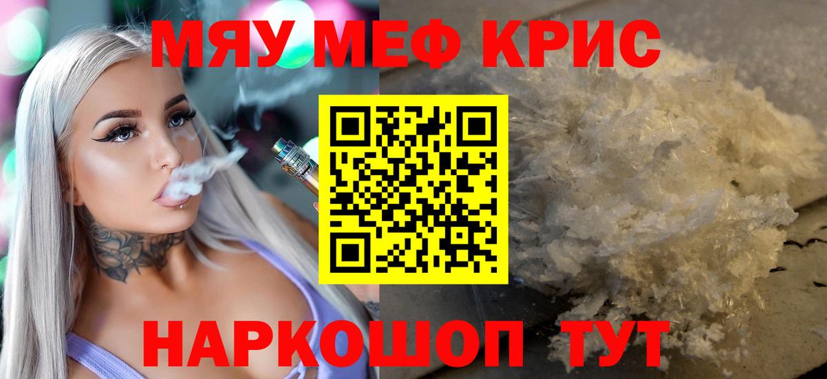 Меф  МЕФ  Вход с VPN  МЯУ-МЯУ VHQ  Гусиноозёрск 