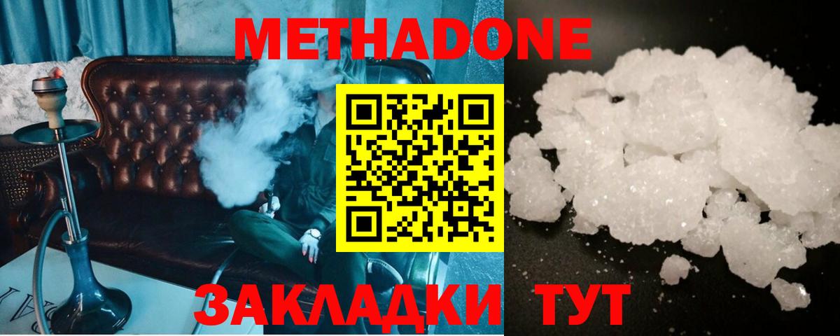 Метадон мёд Гусиноозёрск