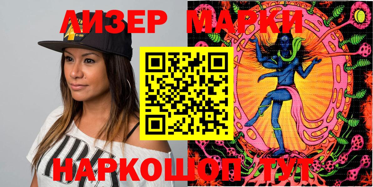 Гусиноозёрск  Марки NBOMe 1,8мг  Вход с VPN 