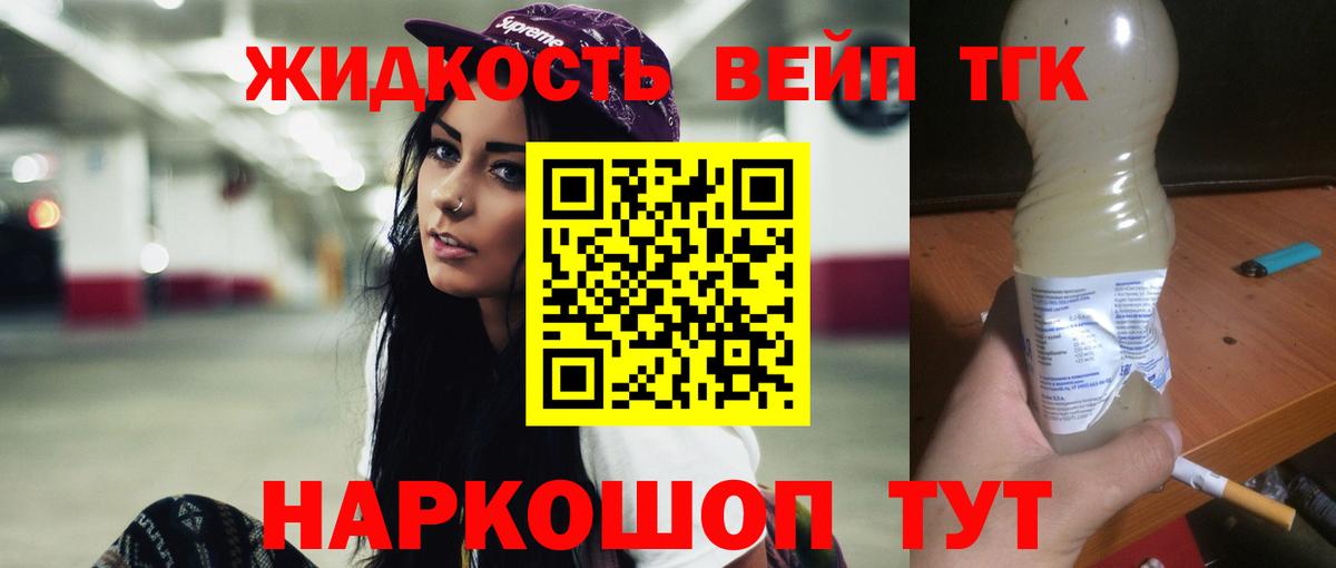 ТГК жижа  Вход с VPN  Гусиноозёрск  ТГК вейп с тгк 